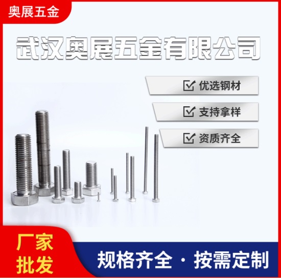 GB5783外六角螺栓全牙